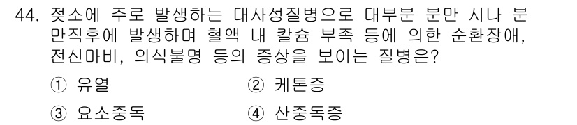 축산기사 2018년 44번 - . 유열

정답인 이유: 유열은 주로 고열에 의해 발생하는 상태로, 체온... 에 관한 핵심 기출문제