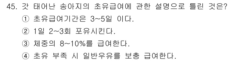 축산기사 2018년 45번 - . 초유 부족 시 일반우유를 보충한다는 설명은 초유의 중요성을 강조하며,... 에 관한 핵심 기출문제