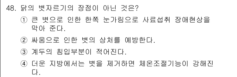 축산기사 2018년 48번 - 4번이 정답인 이유는, 더운 지방에서는 빛의 강도가 높아져 체온 조절 기... 에 관한 핵심 기출문제