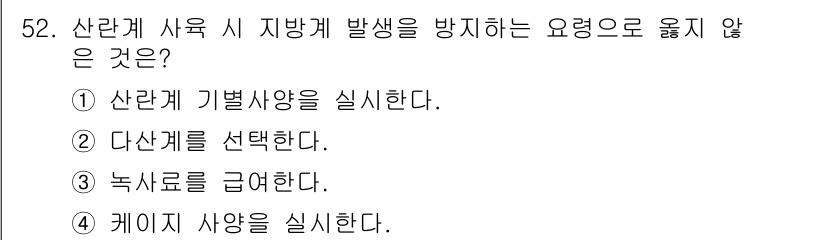 축산기사 2018년 52번 - 케이지 사육은 가축이 제한된 공간에서 사육되도록 하여 스트레스를 유발하고... 에 관한 핵심 기출문제