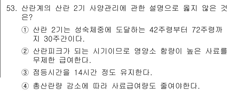 축산기사 2018년 53번 - 정답인 이유: 성숙체중에 도달하는 기간은 42주에서 72주까지로 30주가... 에 관한 핵심 기출문제