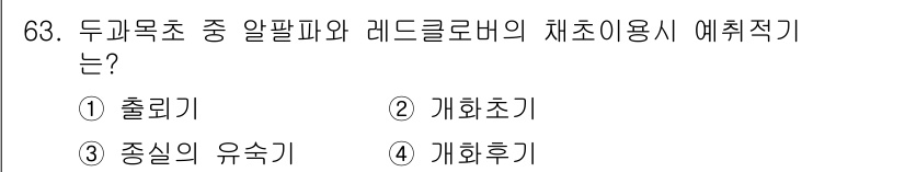 축산기사 2018년 63번 - . 개화초기  
해설: 두 개목초 중 알팔파와 레드클로버는 주로 개화 초... 에 관한 핵심 기출문제