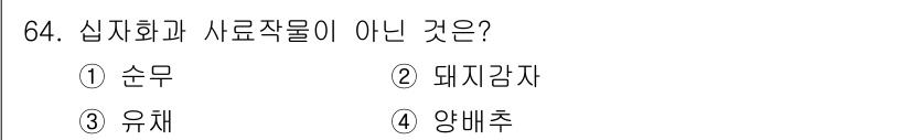 축산기사 2018년 64번 - . 돼지감자

돼지감자는 식물의 뿌리에서 자생하는 작물로, 사료로 사용되... 에 관한 핵심 기출문제