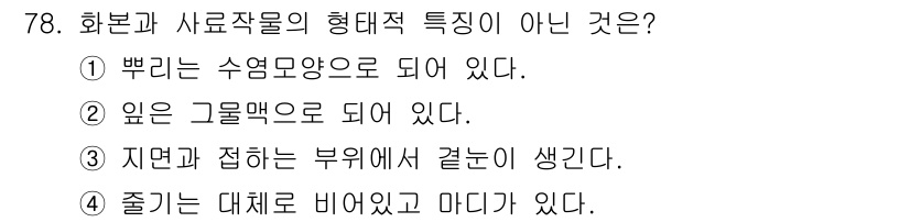 축산기사 2018년 78번 - 해당 자격증의 핵심 개념을 묻는 객관식 문제