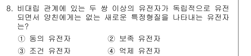 축산기사 2018년 8번 - 정답은 5번, 억제 유전자입니다. 억제 유전자는 다른 유전자의 발현을 억... 에 관한 핵심 기출문제