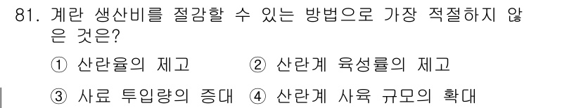축산기사 2018년 81번 - . 사료 투입량의 증대

핵심 해설: 사료 투입량 증가만으로는 계란 생산... 에 관한 핵심 기출문제