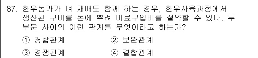 축산기사 2018년 87번 - 해당 자격증의 핵심 개념을 묻는 객관식 문제