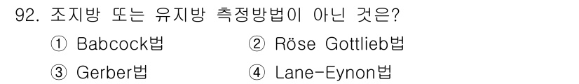 축산기사 2018년 92번 - 정답은 4번 Lane-Eynon법입니다. Lane-Eynon법은 축산에서... 에 관한 핵심 기출문제