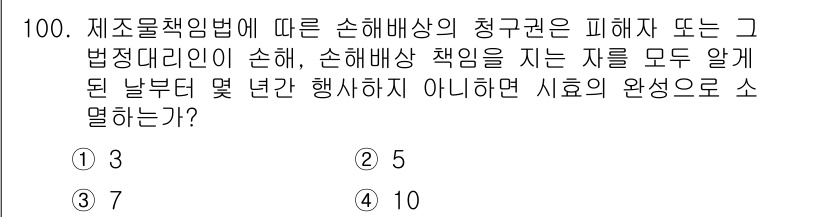 화재감식평가기사 2018년 100번 - 법정대리인 A가 손해배상 책임을 질 경우, A의 책임 한도가 정해진 손해... 에 관한 핵심 기출문제