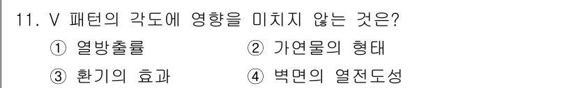 화재감식평가기사 2018년 11번 - 정답은 4번 '벽면의 열전도성'입니다. V 패턴은 열의 흐름을 기반으로 ... 에 관한 핵심 기출문제