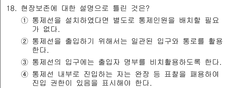 화재감식평가기사 2018년 18번 - .  

통지선 설치 여부는 별도로 통지인원을 배치해야 할 필요가 없다는... 에 관한 핵심 기출문제