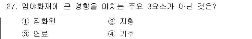 화재감식평가기사 2018년 27번 - 정답은 1번, 점화원입니다. 점화원은 화재의 원인이 되는 요소로, 화재 ... 에 관한 핵심 기출문제