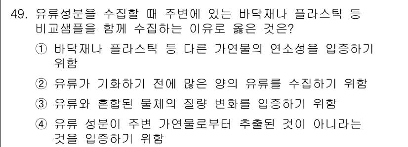 화재감식평가기사 2018년 49번 - 유성분을 수집할 때 바닥재와 플라스틱 등 비소재물과 함께 수집하는 이유는... 에 관한 핵심 기출문제