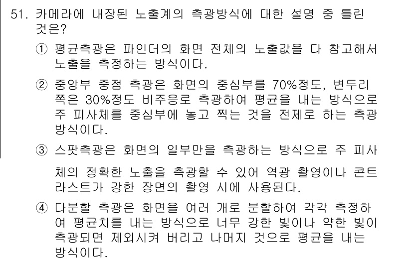화재감식평가기사 2018년 51번 - 화면의 일반 분포를 측정하는 것은 특정 포인트에서의 농도를 측정하여 전체... 에 관한 핵심 기출문제