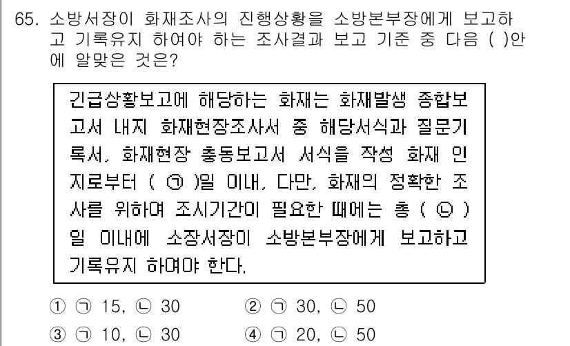 화재감식평가기사 2018년 65번 - 정답 3번은 화재 조사의 결과 기록과 관련된 사항을 명확히 제시합니다. ... 에 관한 핵심 기출문제