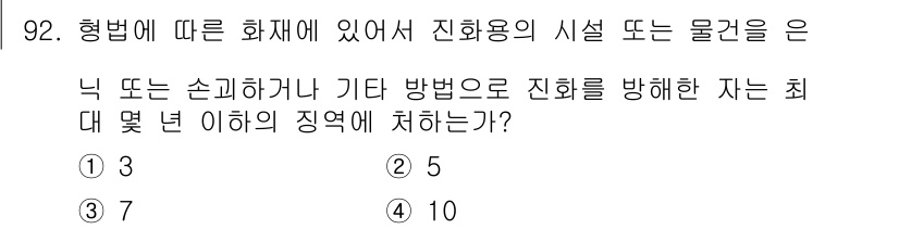 화재감식평가기사 2018년 92번 - 화재 발생 시 진화용 물건은 화재의 세거나 범위에 따라 적절히 배치되어야... 에 관한 핵심 기출문제