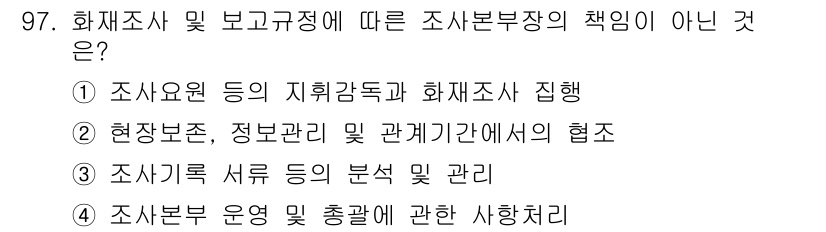 화재감식평가기사 2018년 97번 - 번

조사기록 서류의 분석 관리는 화재감식에 대한 과학적 데이터 분석을 ... 에 관한 핵심 기출문제