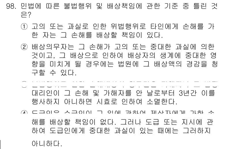 화재감식평가기사 2018년 98번 - . 

이유: 해당 법률에 따르면, 화재로 인한 손해를 발생한 과실이 있... 에 관한 핵심 기출문제