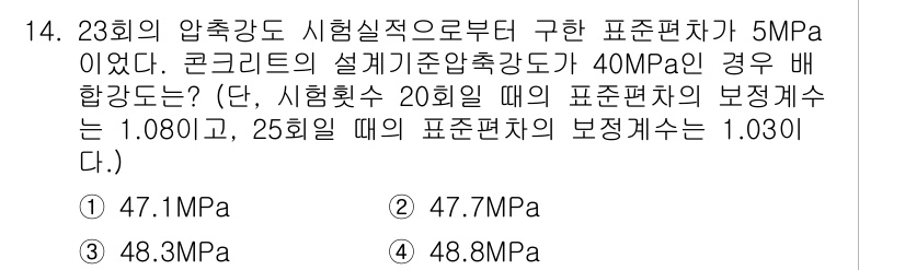 건설재료시험기사 2018년 14번 - 압축강도는 설계기준압축강도의 비율과 시험의 연령에 따라 결정된다. 40M... 에 관한 핵심 기출문제