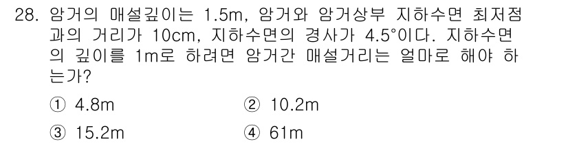 건설재료시험기사 2018년 28번 - 문제에서 주어진 매설 깊이와 각도를 이용해 삼각형의 성질을 적용할 수 있... 에 관한 핵심 기출문제