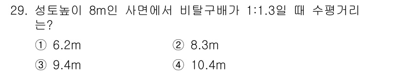 건설재료시험기사 2018년 29번 - 해당 자격증의 핵심 개념을 묻는 객관식 문제