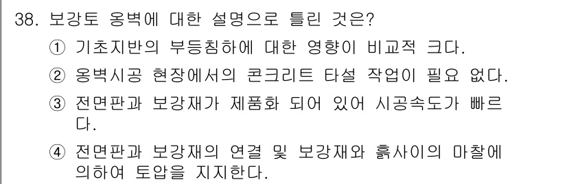 건설재료시험기사 2018년 38번 - 보강재와 보강체 사이의 연계는 구조물의 안전성과 성능에 중요한 영향을 미... 에 관한 핵심 기출문제