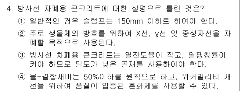 건설재료시험기사 2018년 4번 - 3번 정답의 이유는 방수 재료에서 일반적으로 열전도율을 낮추기 위해 고열... 에 관한 핵심 기출문제