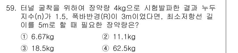 건설재료시험기사 2018년 59번 - 주어진 조건에서 최소 저항길이를 구하기 위해 변위와 하중을 고려해야 합니... 에 관한 핵심 기출문제