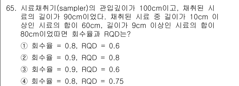 건설재료시험기사 2018년 65번 - 주어진 데이터를 통해 회수율(RQD)을 계산할 때, 각 구간의 길이와 함... 에 관한 핵심 기출문제