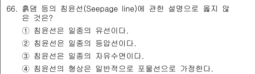 건설재료시험기사 2018년 66번 - 해당 자격증의 핵심 개념을 묻는 객관식 문제