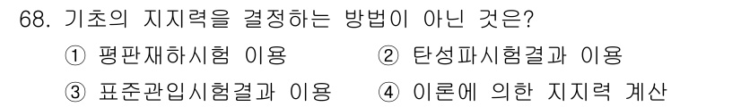 건설재료시험기사 2018년 68번 - 해당 자격증의 핵심 개념을 묻는 객관식 문제