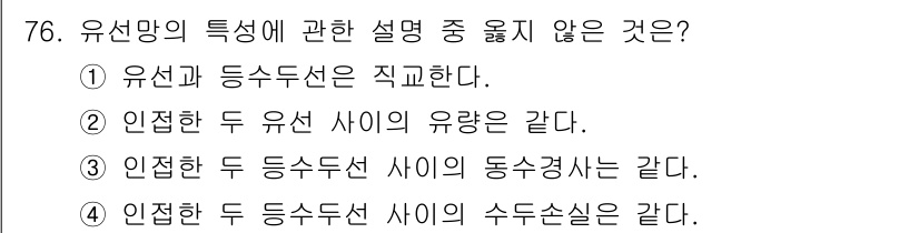 건설재료시험기사 2018년 76번 - 유선망과 등수두선은 서로 다른 개념으로, 유선망은 수도의 흐름을 나타내고... 에 관한 핵심 기출문제