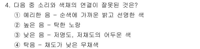 컬러리스트산업기사 2018년 4번 - . 탁음 - 채도가 낮은 무채색은 명도와 관계없이 색깔이 없거나 흑백의 ... 에 관한 핵심 기출문제