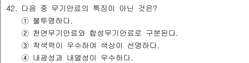 컬러리스트산업기사 2018년 42번 - . 

색채력이 우수하여 색상이 선명하다는 특징은 일반적으로 색소나 염료... 에 관한 핵심 기출문제