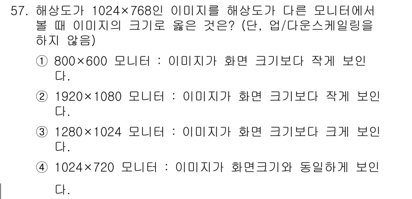 컬러리스트산업기사 2018년 58번 - . 1280×1024 해상도는 전체적으로 화면 비율이 5:4로, 다른 해... 에 관한 핵심 기출문제