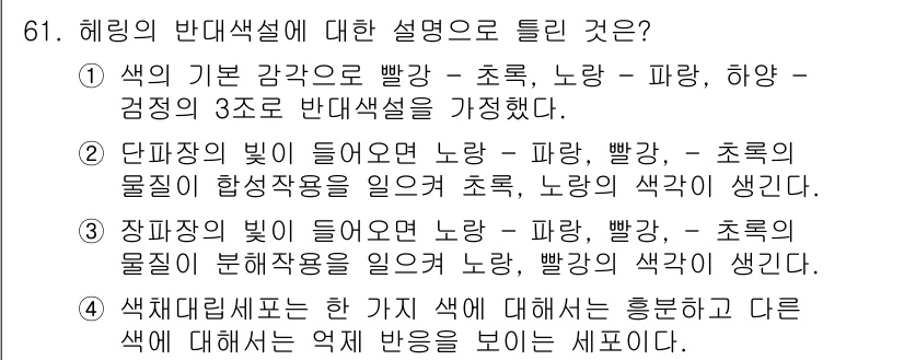 컬러리스트산업기사 2018년 62번 - 정답 4번은 색체 현상이 서로 다른 색상이 혼합될 때 어떻게 인지되는지를... 에 관한 핵심 기출문제