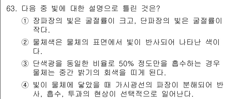 컬러리스트산업기사 2018년 64번 - 정답 3번의 설명은 물체가 받은 빛에 따라 색이 나타나며, 양자광을 통과... 에 관한 핵심 기출문제