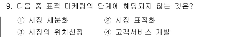 컬러리스트산업기사 2018년 9번 - . 고객서비스 개발

해설: 표적 마케팅은 특정 시장 세그먼트를 대상으로... 에 관한 핵심 기출문제