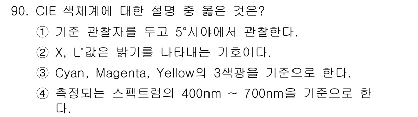 컬러리스트산업기사 2018년 91번 - CIE 색체계에서 측정되는 스펙트럼은 400nm에서 700nm 사이의 범... 에 관한 핵심 기출문제