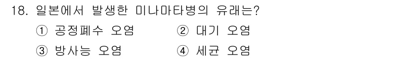 식품산업기사(구) 2018년 18번 - 정답은 3번 "방사능 오염"입니다. 일본에서는 후쿠시마 원전 사고 이후 ... 에 관한 핵심 기출문제