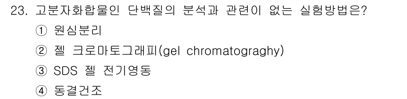 식품산업기사(구) 2018년 23번 - 정답은 4번 '동결건조'입니다. 동결건조는 주로 수분 제거를 위한 방법으... 에 관한 핵심 기출문제