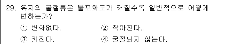 식품산업기사(구) 2018년 29번 - 유기의 곰팡이는 불포화도에 따라 구조가 변할 수 있으며, 일반적으로 불포... 에 관한 핵심 기출문제