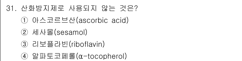 식품산업기사(구) 2018년 31번 - 해당 자격증의 핵심 개념을 묻는 객관식 문제