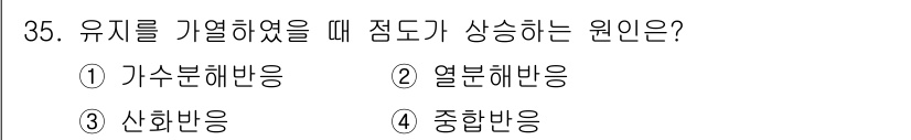 식품산업기사(구) 2018년 35번 - 해당 자격증의 핵심 개념을 묻는 객관식 문제