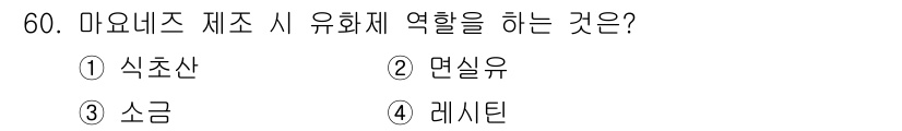 식품산업기사(구) 2018년 60번 - . 소금

소금은 미오네제에 필수적인 성분으로, 식품의 저장 및 맛을 향... 에 관한 핵심 기출문제