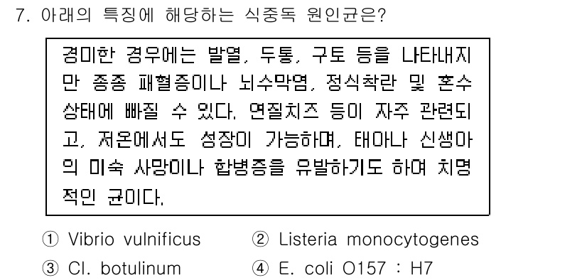 식품산업기사(구) 2018년 7번 - E. coli O157:H7은 식중독의 원인으로, 특히 육류 및 비위생적... 에 관한 핵심 기출문제