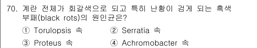 식품산업기사(구) 2018년 70번 - 정답은 5번, Achromobacter 속입니다. Achromobacte... 에 관한 핵심 기출문제