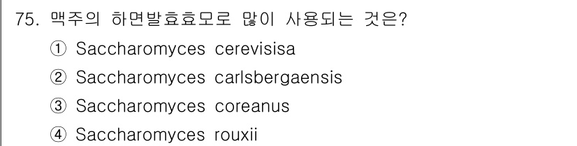 식품산업기사(구) 2018년 75번 - 해당 자격증의 핵심 개념을 묻는 객관식 문제