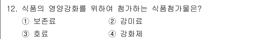 식품산업기사 2018년 12번 - 해당 자격증의 핵심 개념을 묻는 객관식 문제