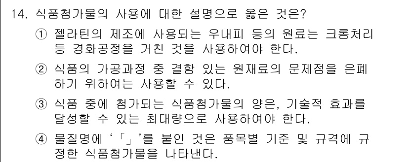 식품산업기사 2018년 14번 - 식품정리김의 사용에 관한 설명으로, 제조에 필요한 원재료의 상태를 규명하... 에 관한 핵심 기출문제